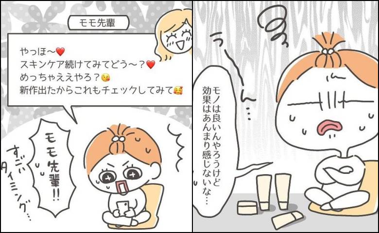 「続けてみてどう？」断れず購入した高級化粧品。先輩から追い打ちをかける連絡 #憧れの人の本性 3