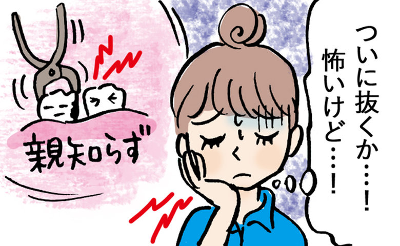 「いよいよ難関」下の親知らずの抜歯の日。時間がかかるもなんとか抜けた油断が招いた口内の異変
