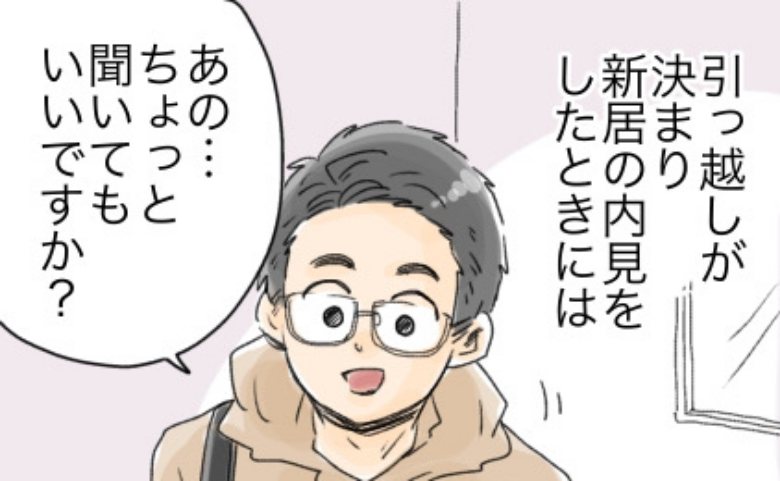 ゴミの分別が生き甲斐の夫。「ちょっと聞いても…」引越しの際、不動産屋を困惑させた質問とは