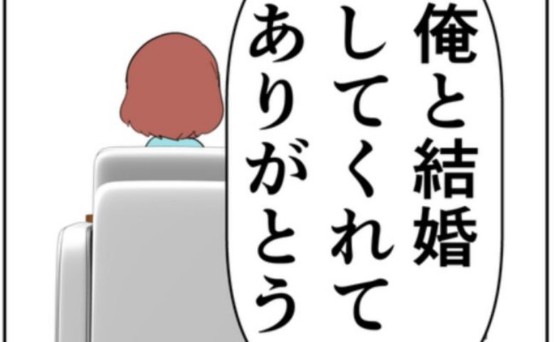 「結婚してくれてありがとう」妻をこれ以上苦しめないために、夫がした決断とは #妻は2番目に好き？ 174
