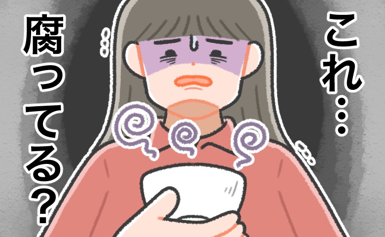 義実家の料理がマズすぎてしんどい…。さらに「腐ってる…？」トラウマになる出来事も