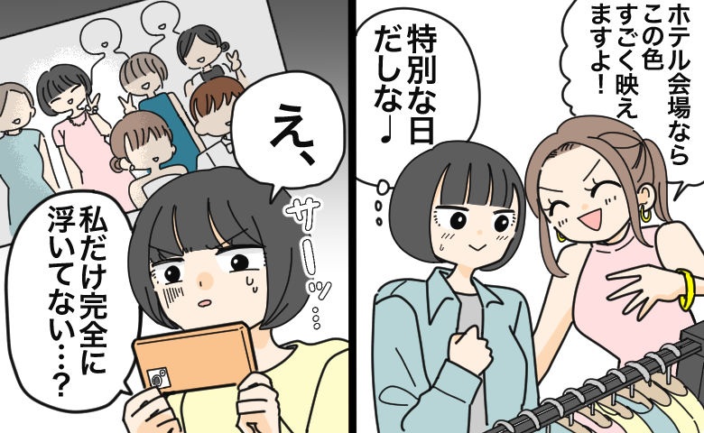 「私だけ違う…」友人の結婚式で浮いたドレス。写真を見返して気付いた装いのマナー【体験談】