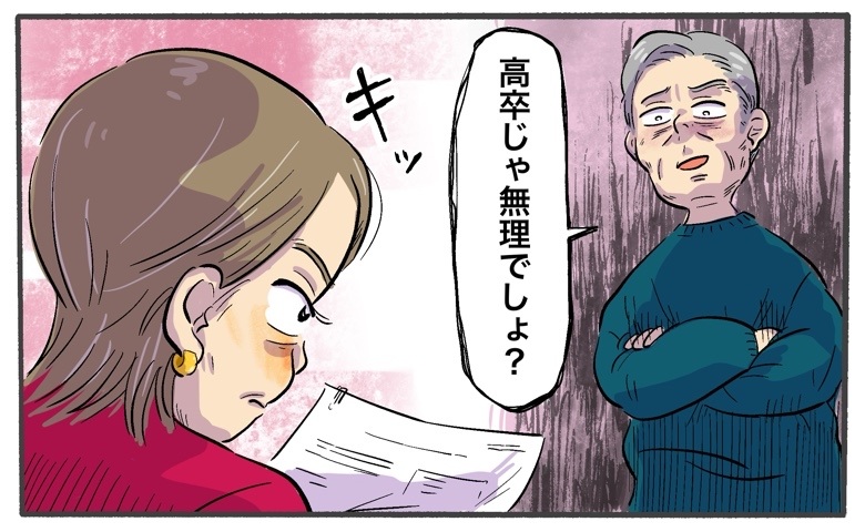 「高卒じゃ無理」学歴を盾にする役員が一変！マウント役員が顔を赤くして黙ったワケ【体験談】