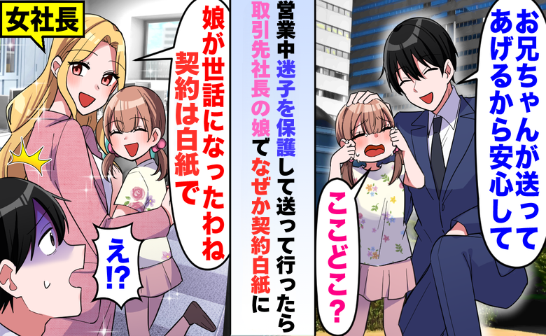 「契約、白紙で」突然の打ち切り宣言…青ざめた私に待っていた、思いがけない展開