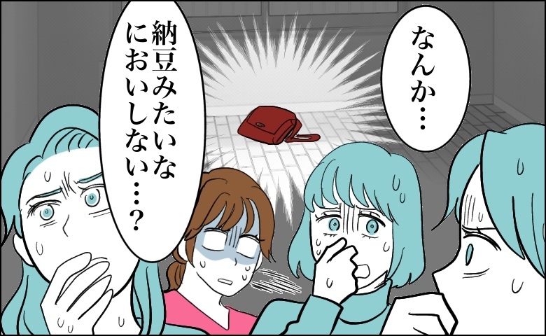 「納豆みたいなにおいが…」部屋中が大騒ぎ！カバンから漂う異臭に友人が放ったひと言【体験談】