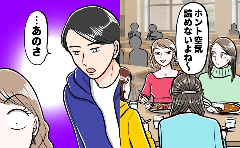 「良い人のふり？」友人を下げ自分を上げる女子に彼が放ったひと言。態度が激変したワケ【体験談】