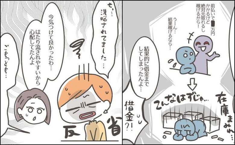 「洗脳されてました」友人から告げられたマルチの実態。ターゲットにされた私は #憧れの人の本性 6