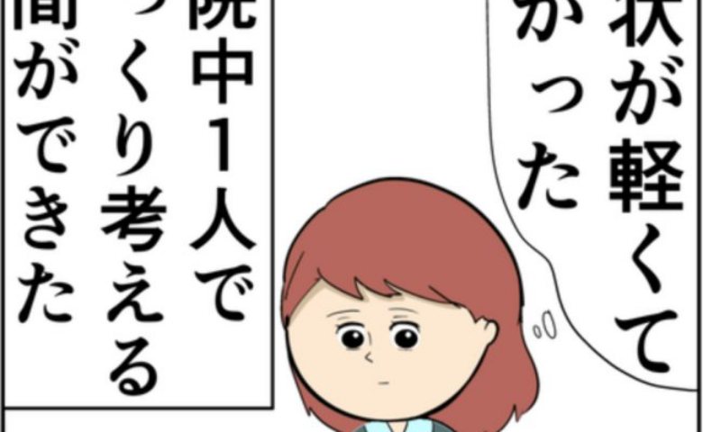 夫から「離婚しよう」と告げられた妻。入院中に考えていたこととは！？ #妻は2番目に好き？ 177