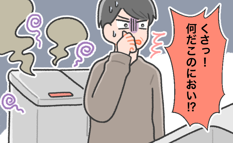 「なんだかにおう」原因不明の悪臭に家中を確認しキッチンのゴミ箱を開けた瞬間、思考が止まった話