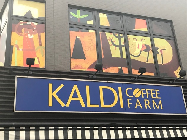 ほんっっとに美味しい【カルディ】「110gあっても1週間でなくなるw」見つけたら絶対買い！3選