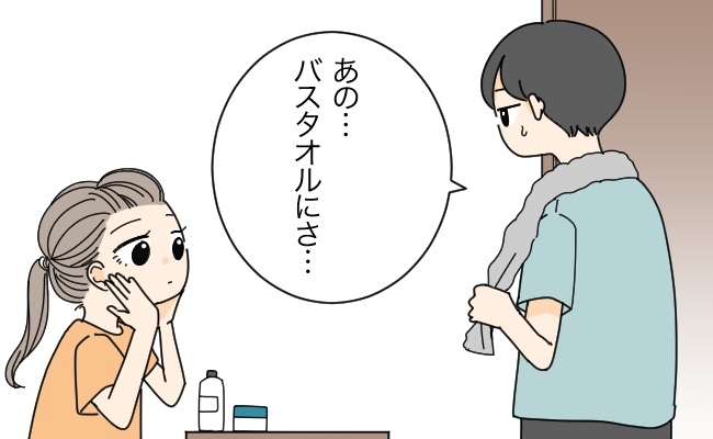 彼の家でお風呂を借りたら…「バスタオルに汚れが…」ウソッ！？彼から気まずいひと言