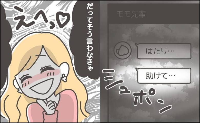 「助けて」緊迫のメッセージ。心配して駆けつけた先で、私を待ち受けていたワナ #憧れの人の本性 8