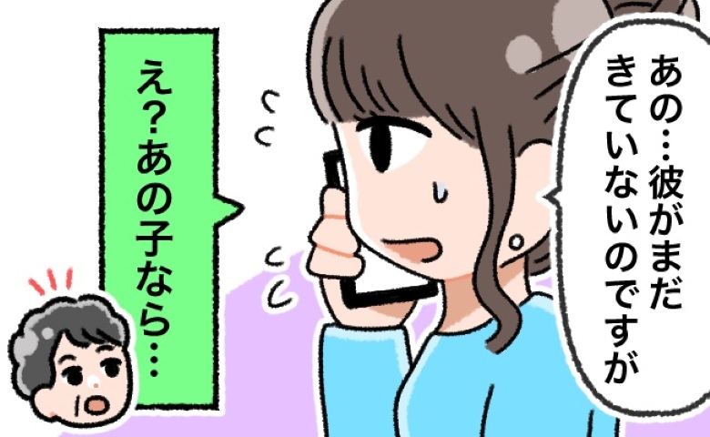 「え？息子は…」フォトウェディングの撮影日に彼がこない！！⇒実家に電話をかけると義母が出て…？