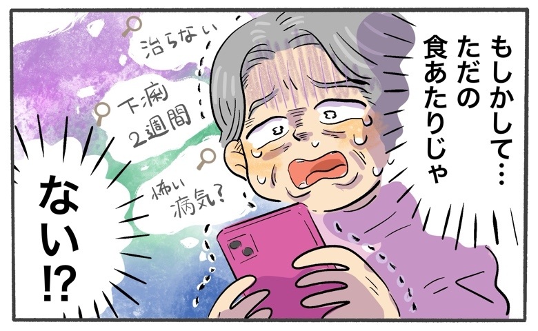 「下痢が止まらない…」2週間続いたおなかの不調。難病を覚悟した末に医師が告げた病名とは【体験談】
