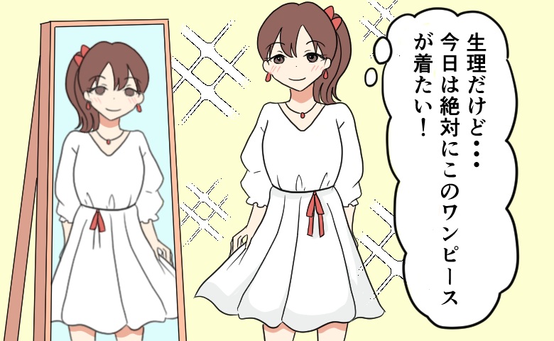 「せっかくのデートだし♡」お気に入りの白いワンピースの選択が…後悔＆猛省することに！？