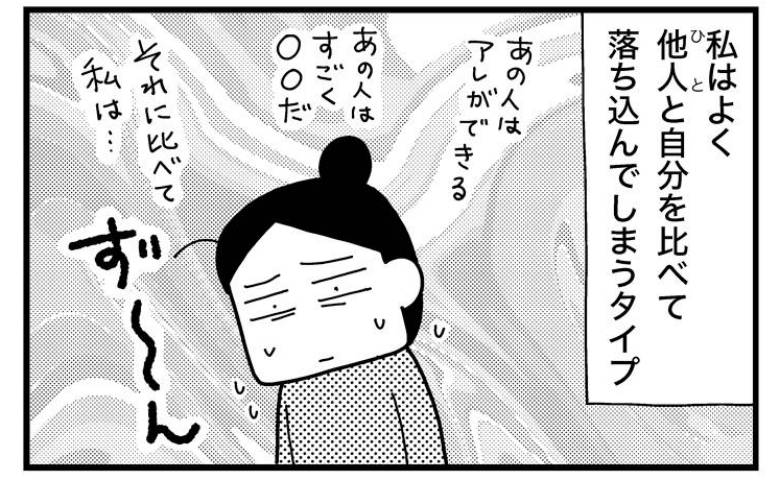 「あの人と比べて私は…」落ち込む40代を救った、友人の胸に刺さる言葉＜ときめけBBA塾＞