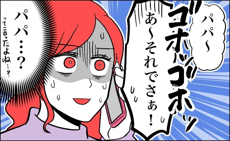 「バツイチ子なし」の男性と交際スタート。でも…早々から募る不信感。トドメとなった出来事は