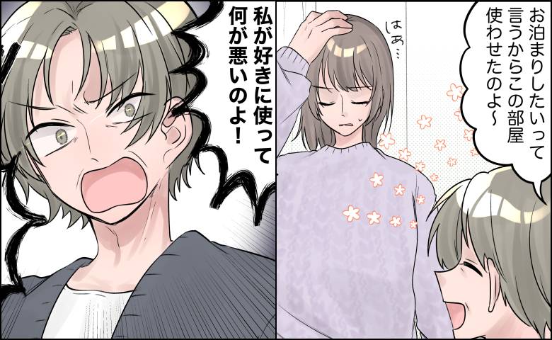 「私の家よ、好きに使って何が悪いの！」不在の寝室を無断で貸した義母。荒れ果てた部屋に夫婦あぜん