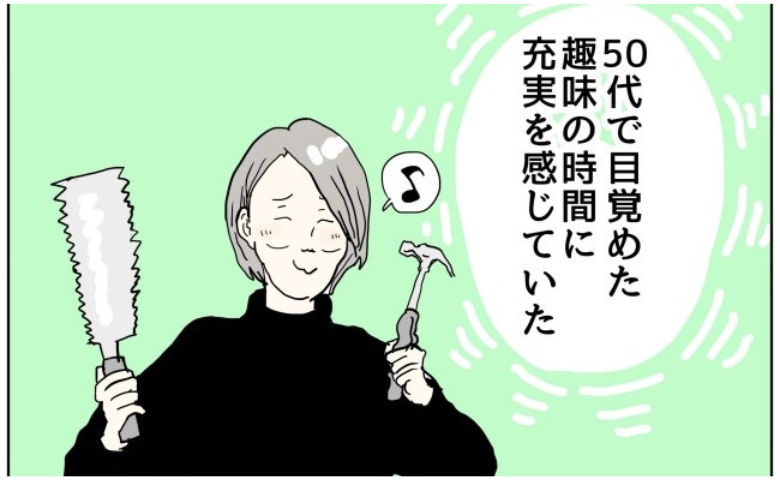 50代の充実時間！両立できない私が、趣味に没頭し過ぎた代償は #五十路日和 71