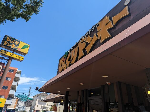 「もっと早く食べればよかった！」後悔する人続出！？【びっくりドンキー】"肉”を食べない勇気！