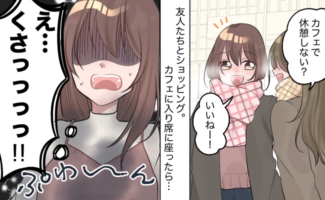 「ウソ、におう…」椅子に座って絶句。防寒のための厚手の靴下とブーツが仇に！？