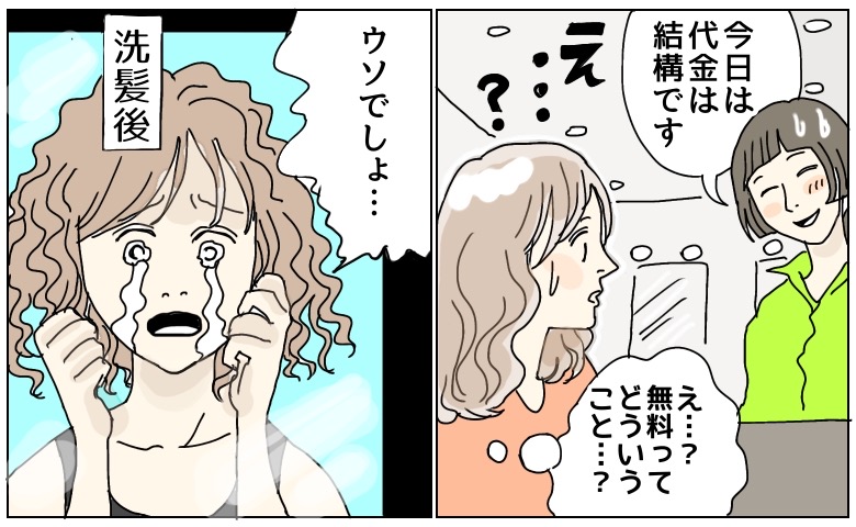 「代金は結構です」施術後の言葉に違和感を抱き帰宅。洗髪後に鏡を見て泣き崩れたワケは【体験談】