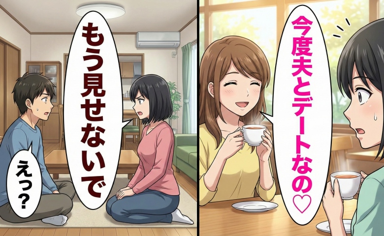 「夫とデートするの♡」ママ友がうらやましい…。夫婦のときめきを取り戻すため一念発起！？