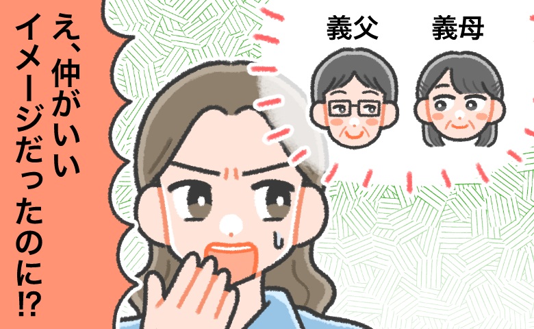 「母さんは留守番」えぇっ！？家族旅行に義母は来ない。結婚して知った、義両親の冷え切った関係