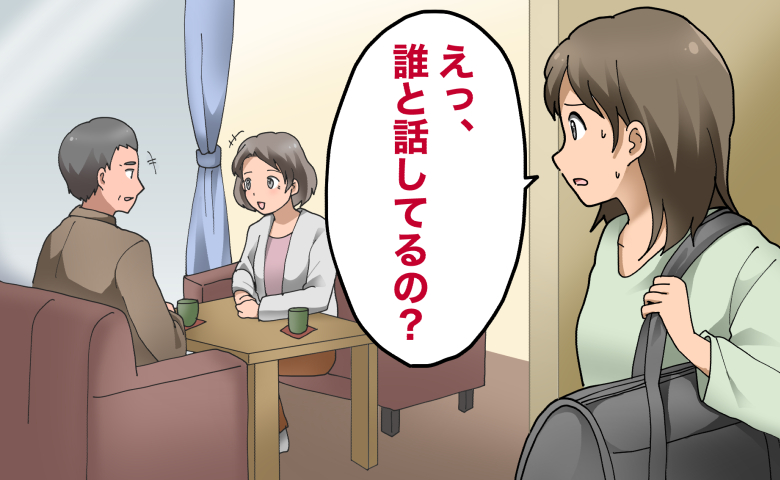 「誰か来てる？」玄関から聞こえる母の弾む声。部屋をのぞくと見知らぬ男性と母の近すぎる距離に絶句