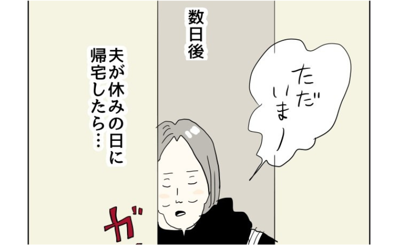 「食べる気、失せるわ」夫によるサプライズの家事が裏目に出た日 #五十路日和 72