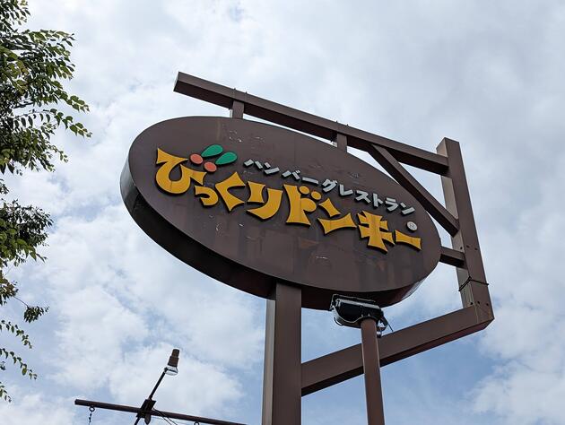 朝マック・朝コメダじゃなく【朝びくドン】が正解！？→モーニングセットがコーヒーおかわり無料！？「これどこも勝てないでしょ…！」