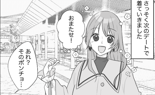 ひと目惚れした冬服でデートへ→「ウソッ！？」私が街中で言葉を失ったワケとは