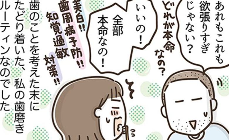 「本命はどれ？」歯磨き粉を3本使い分ける私。夫が驚いた50代の習慣 #アラフィフの日常 242