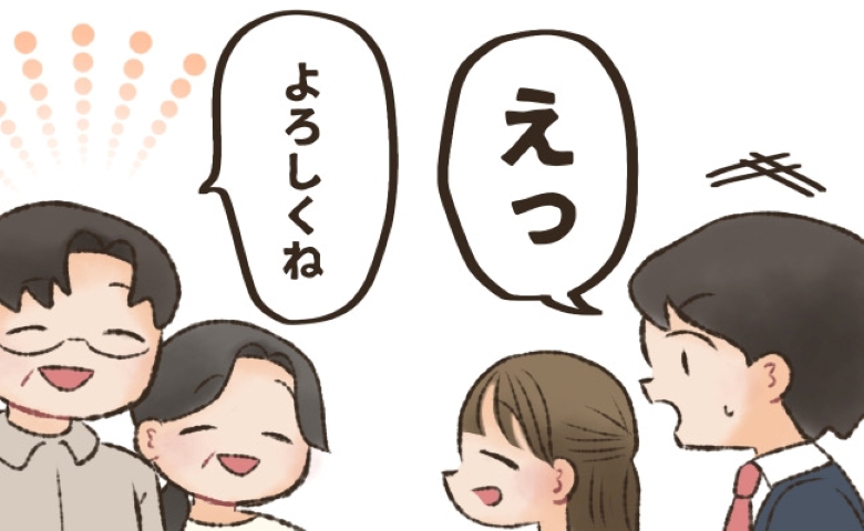 恋人の実家へ結婚挨拶に⇒ところが…「えっ！？」お父さんのひと言で頭が真っ白に！