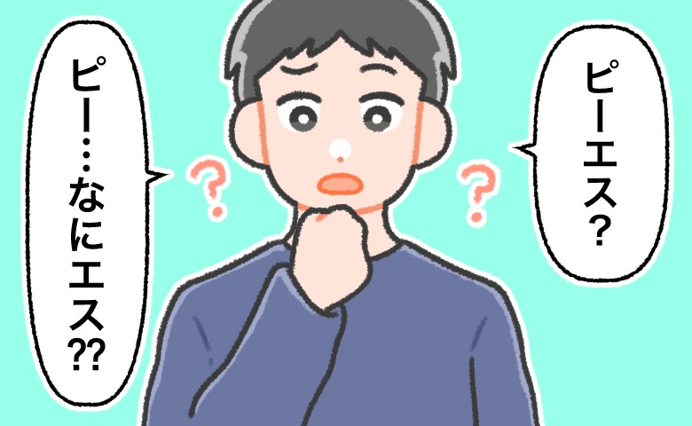 イライラしすぎで夫と大喧嘩。しかし…「ピーエス？何それ？」不調の原因を伝えたら…絆が深まった！？