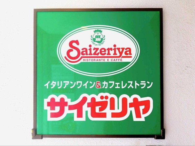 朝マックやめて【朝サイゼ】が大正解！「安〜っ！税込300円」「さすが！おかわりし放題」“お得モーニング”は知らなきゃ損！