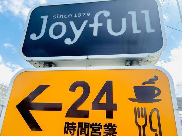 朝コメダ派が腰抜かす！ビビるほど太っ腹…【ジョイフル】「価格設定バグってる」超お得モーニング2選