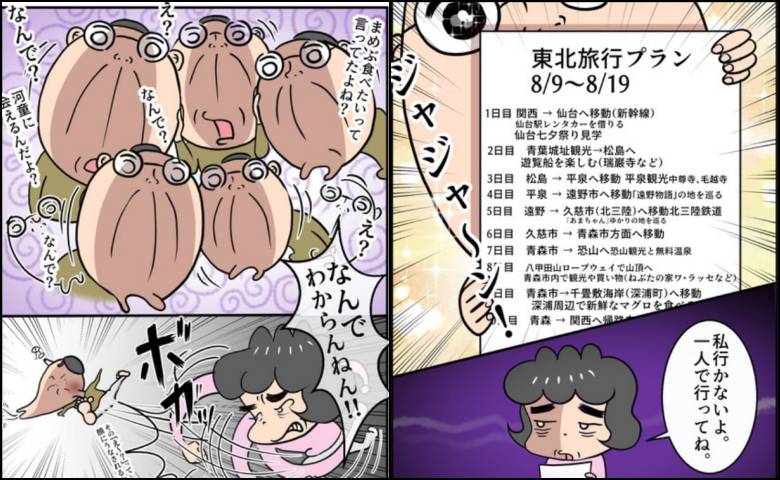 「なんでわからんねん！」必死の家探し中に旅行？夫との温度差に怒りが爆発 #新居騒音トラブル 6