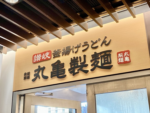 "あの人、何食べてるんだろ！？"と二度見されること必須！【丸亀製麺】実はまさかの公式推奨アレンジ