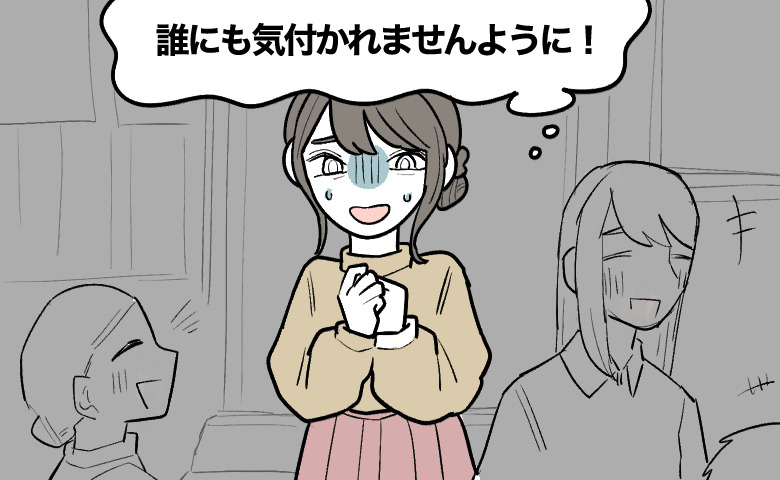 「誰にも気付かれませんように」楽しかった飲み会の解散間際、立とうとしたとき目に飛び込んできた光景