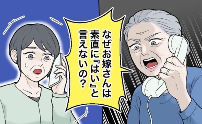 「なぜ素直に『はい』と言えないの？」結婚式に口を出す義母が私の母へ電話で不満をぶちまけた結果