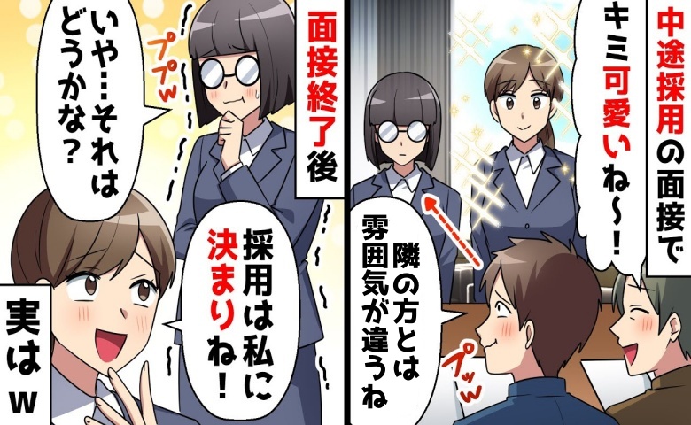 「顔がすべて」と豪語した美人就活生→不採用である人物を「ジジイ」と罵倒！実は老人の正体は…