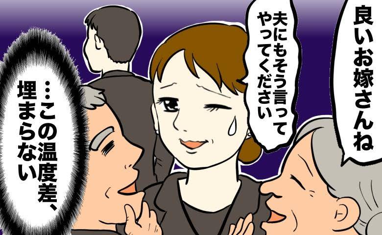 「夫にも言ってやってください」冗談の裏で確信した温度差。義両親の葬儀で浮き彫りになった夫婦の溝