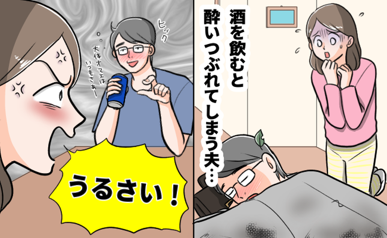 「服も靴もドロドロで玄関に」酔いつぶれて帰宅した夫の姿にあぜん。義父母も交えて家族会議をした結末