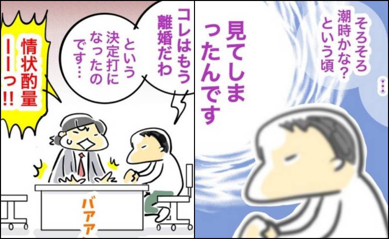 「もう離婚だ」出勤直後に妻が招いていたのは？夫不在中に繰り返された習慣 #前の結婚の終わり方 1