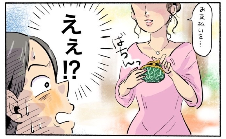 「えっ！？何？」デート後のお会計。彼女が持っていた財布を見て驚愕したワケ