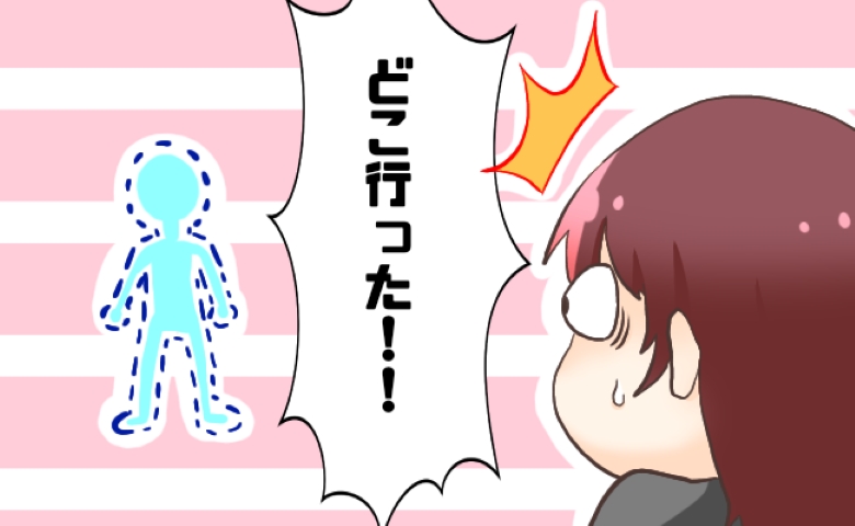 「え…どこ行った？！」何も言わずに消えてしまう夫。結婚後に知った、驚きの習慣とは？