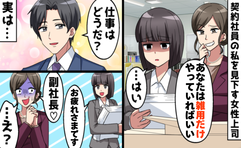 「雑用だけやっていればいい」と言われた私。静かな反撃で上司がたじろぐ瞬間