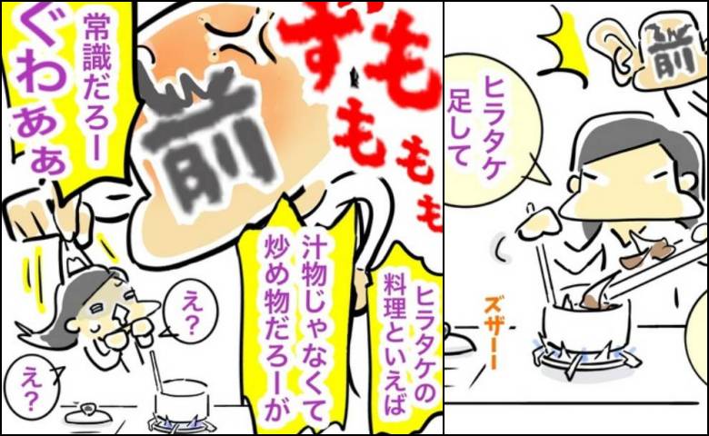 「炒め物だろうが」ひらたけをスープにしただけで怒鳴り、妻を支配した元夫 #前の結婚の終わり方 3