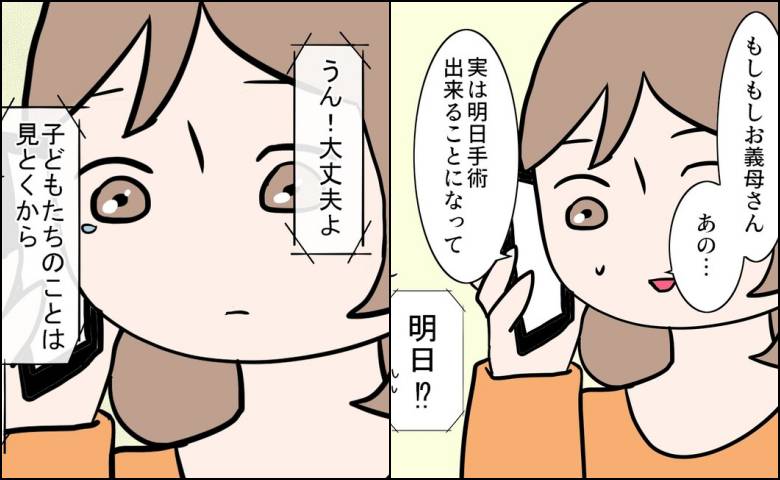 「やっと解放される」明日手術の急展開、義母のやさしい言葉に涙 #27歳第2子妊娠中に不整脈 24
